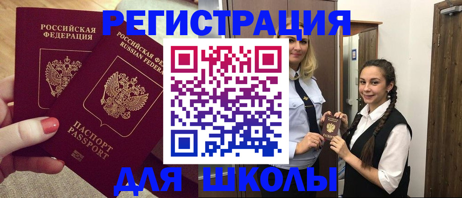 прописка для школы в Чебоксарах