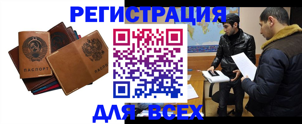 купить прописку в Чебоксарах